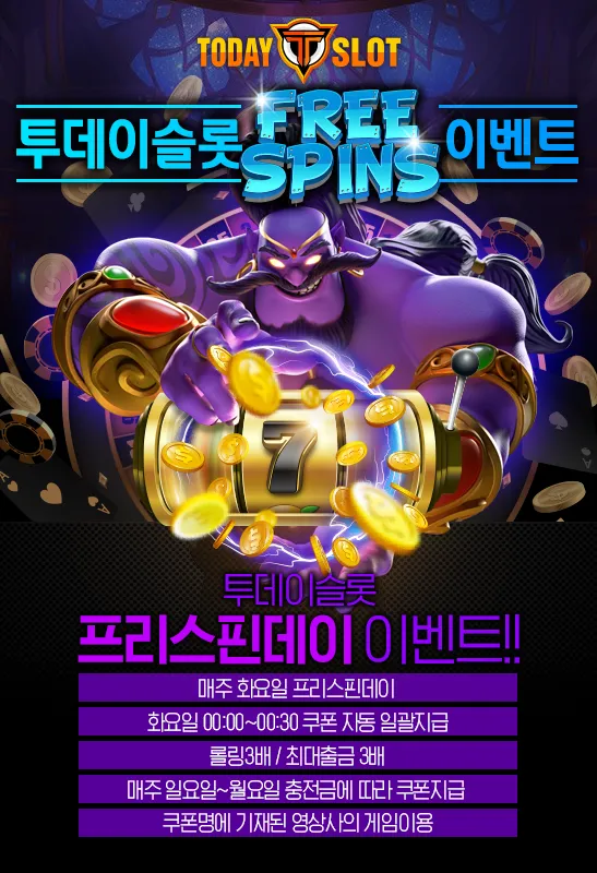 투데이슬롯 무료